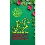 دانلود آهنگ سید حمیدرضا علوی نماهنگ تکرار کرار