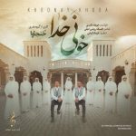 دانلود آهنگ فرهاد قایدی خونی خدا (گروه هنری خُنجاوا)