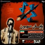 دانلود آهنگ میثم طاهری پایان صهیون