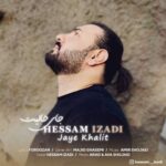 دانلود آهنگ حسام ایزدی جای خالیت