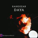 دانلود آهنگ کیوان رهگذر دایه