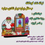 دانلود آهنگ رزیتا دغلاوی نژاد و ناصر آویژه ب مثل بهاره بهار شادی میاره