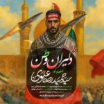 دانلود آهنگ سیدحمیدرضا علوی دلیران وطن