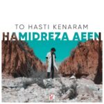 دانلود آهنگ حمیدرضا آیین تو هستی کنارم