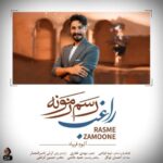 دانلود آهنگ راغب رسم زمونه