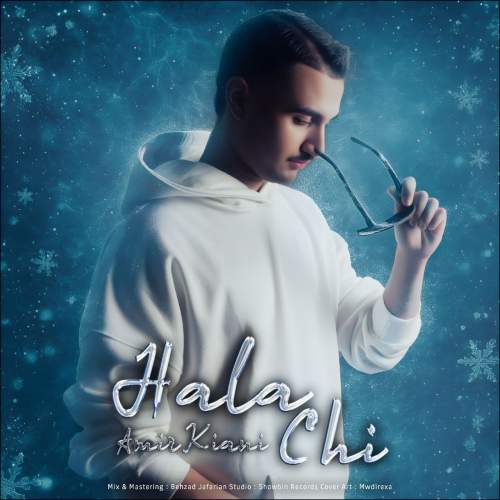 دانلود آهنگ امیر کیانی حالا چی