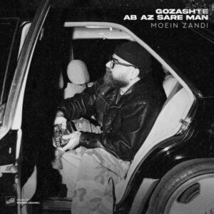 دانلود آهنگ معین زندی گذشته آب از سر من (معین زد)