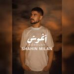 دانلود آهنگ شاهین‌ میلان اغوش