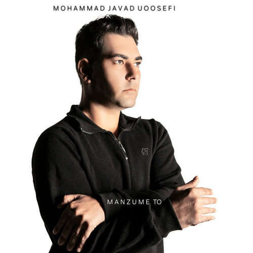 دانلود آلبوم محمدجواد یوسفی منظومه تو