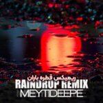 دانلود آهنگ میتی دیپ قطره باران (ریمیکس)