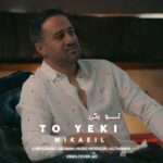 دانلود آهنگ میکائیل تو یکی