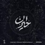 دانلود آهنگ محمد عدنانی حیران