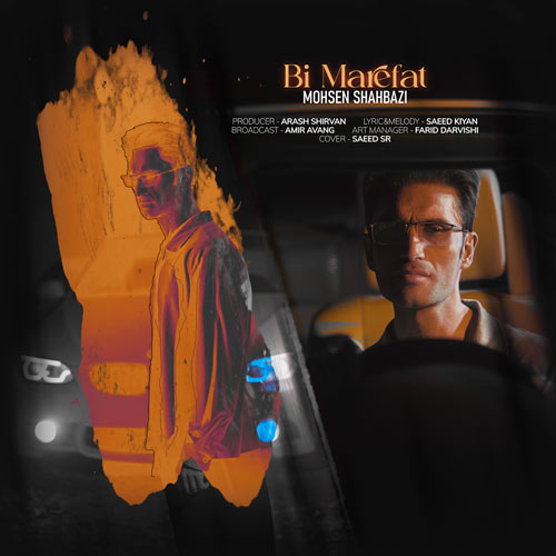 دانلود آهنگ محسن شهبازی بی معرفت