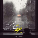 دانلود آهنگ تورج سائین جرقه